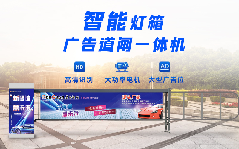 平度新款灯箱广告道闸