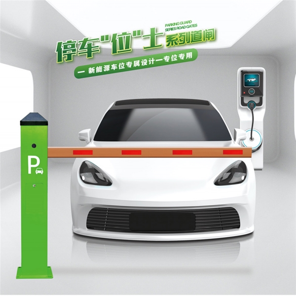 平度RG-CW系列车位小道闸