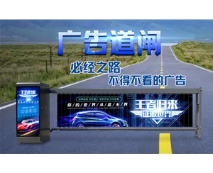 平度新款广告道闸