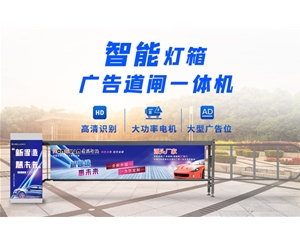 平度新款灯箱广告道闸